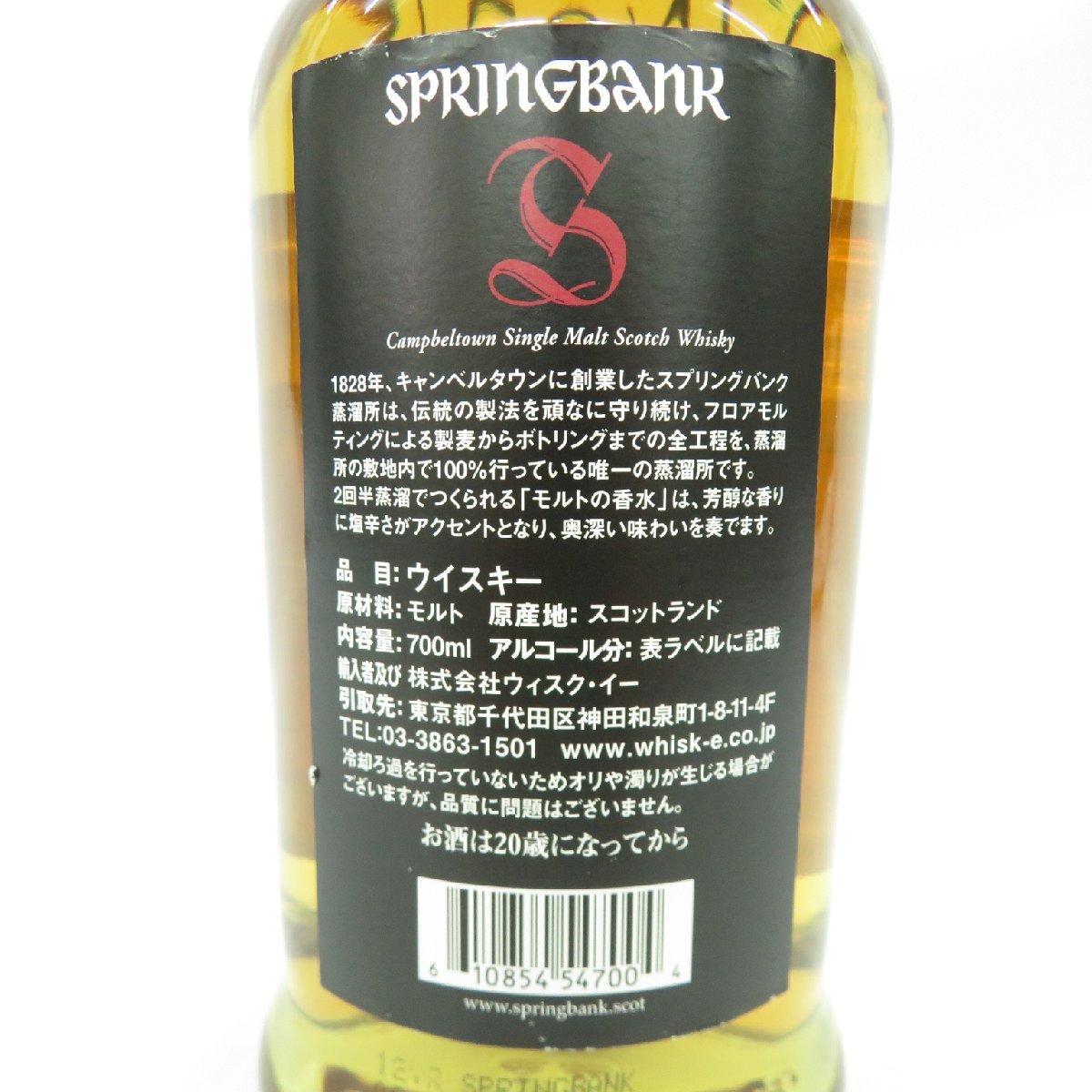 SPRINGBANK 8年 ペアシェイプボトル 空き瓶 SPRINGBANK