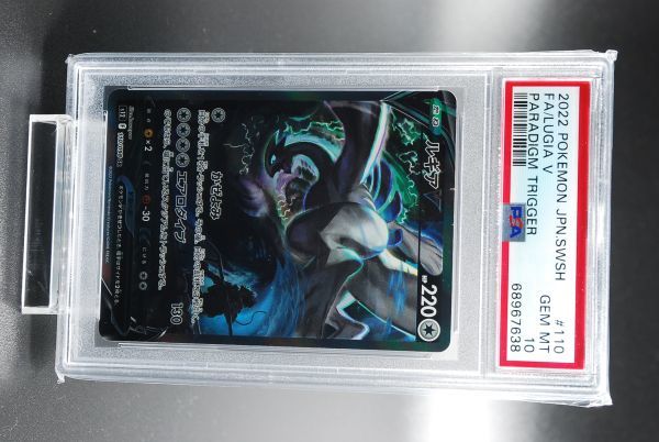 [PSA10] ルギア V SR 110/098 ①