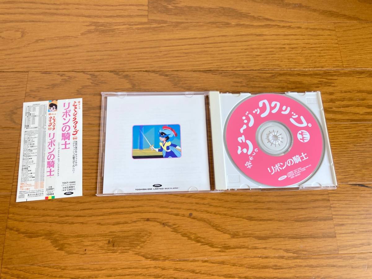 美品 CD 手塚治虫 懐かしのミュージッククリップ 44 リボンの騎士 