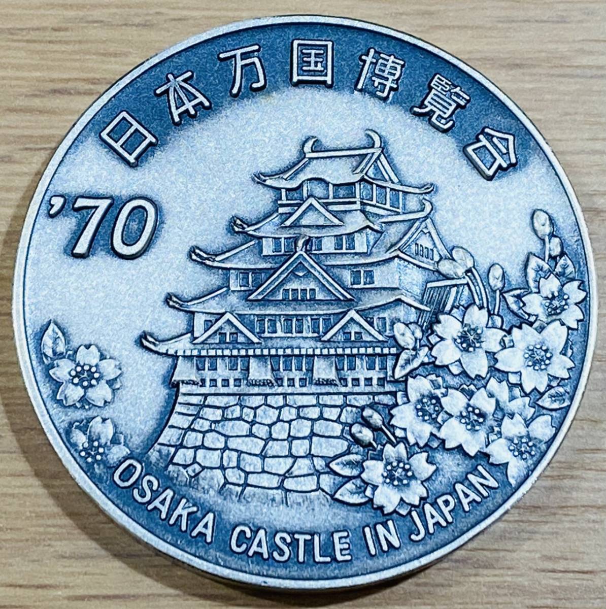 大阪万博 EXPO'70 日本万国博覧会 記念メダル 1970年 日本万国博覧会