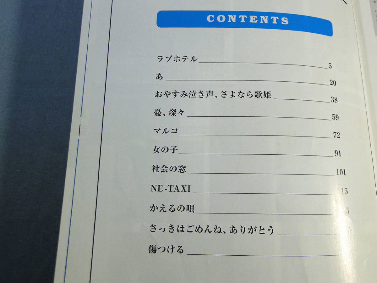 o) バンド・スコア クリープハイプ「吹き零れる程のI、哀、愛」[1]4589
