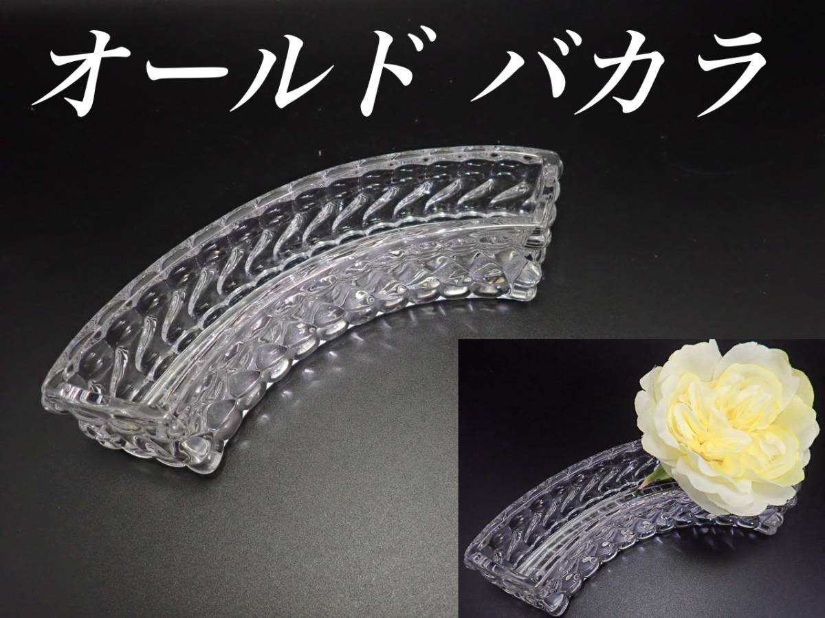 バンブー センター テーブル 美品☆オールドバカラ ピース オールド 
