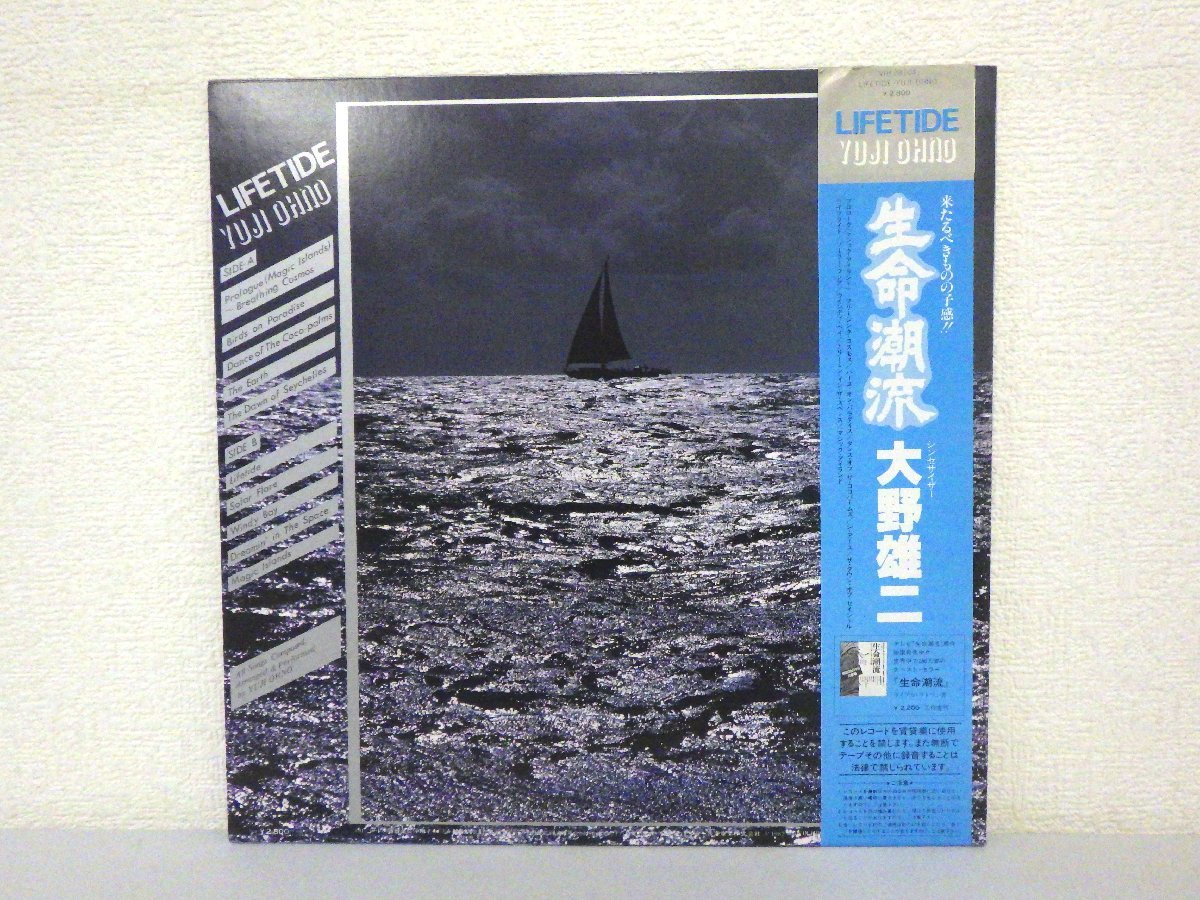 ⁄ 大野雄二 - 生命潮流 LP シンセ フュージョン メルカリ Lifetide