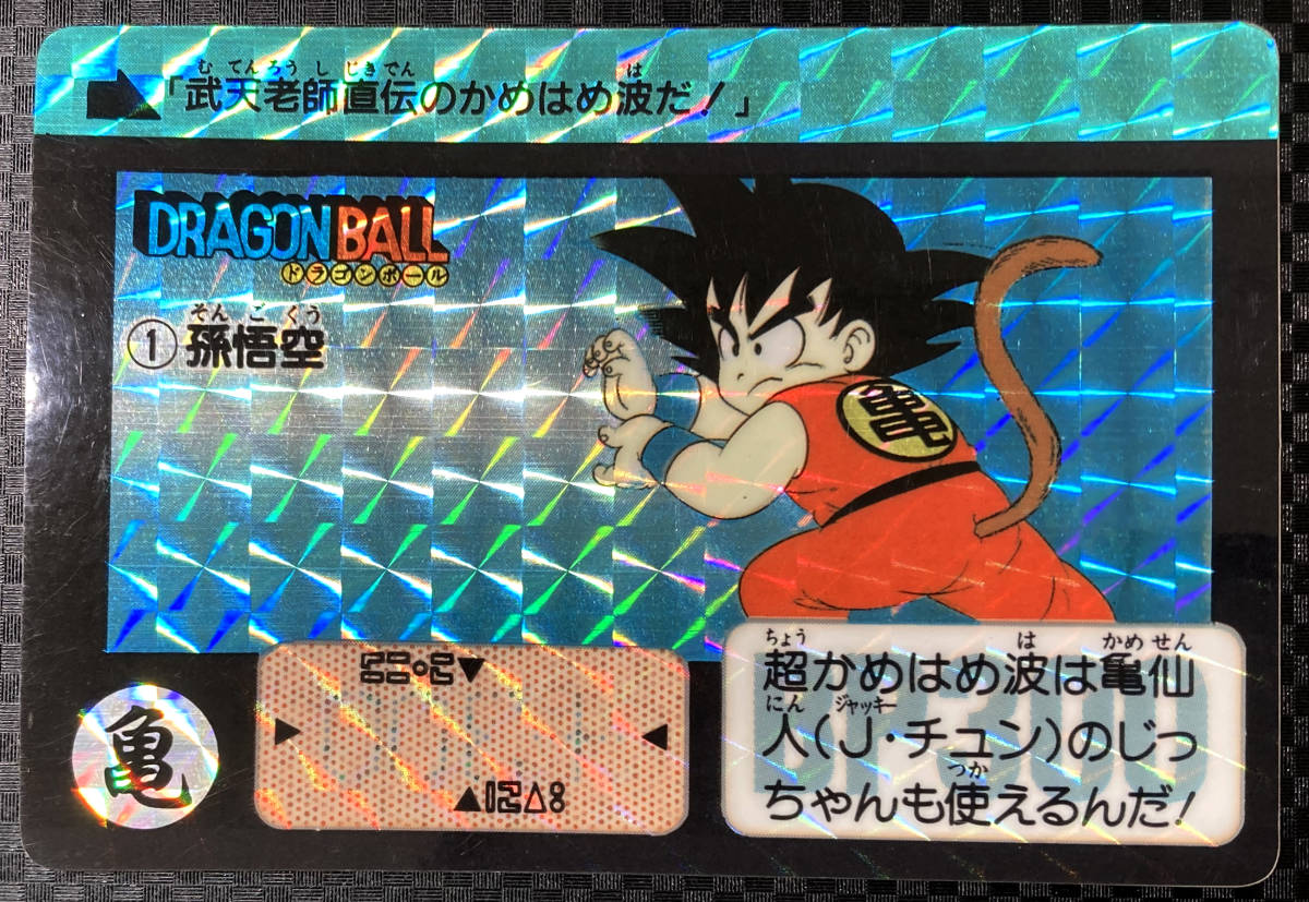 リメイク90 孫悟空　ドラゴンボールカードダス ドラゴンボール　本弾 リメイク90 孫悟空 ドラゴンボールカードダス ドラゴンボール 本弾