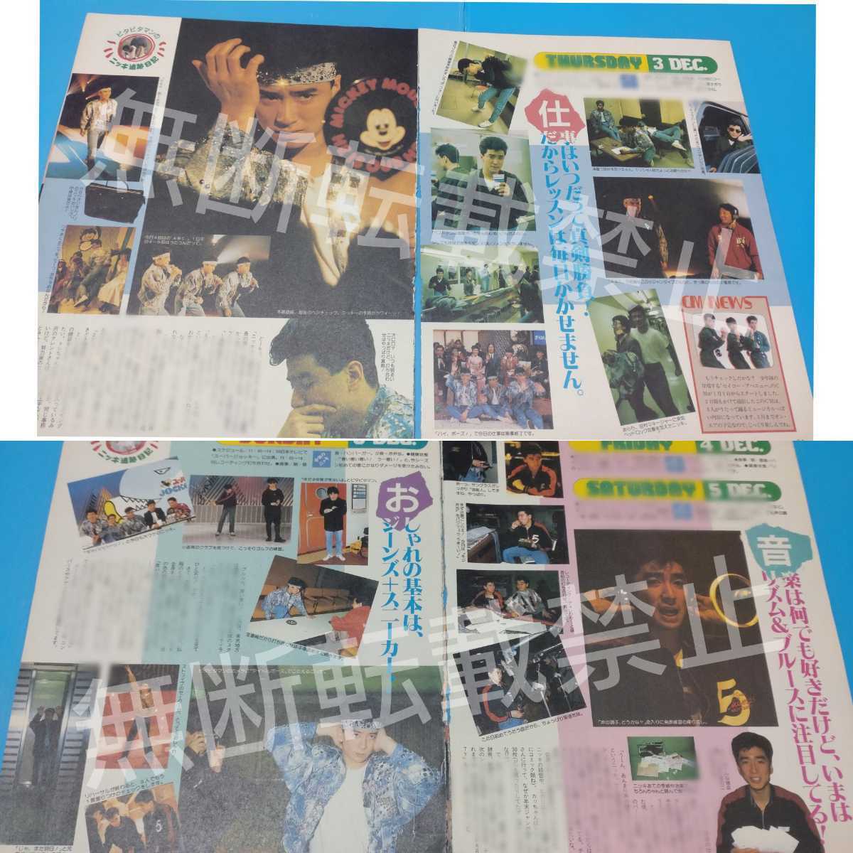 植草克秀 少年隊 東山紀之 錦織一清 ☆ 〓□少年隊□切り抜き 切り抜き