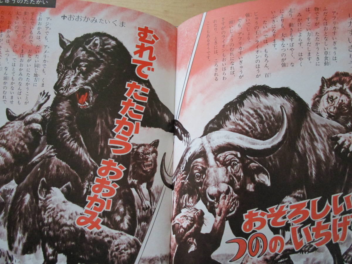 小学館 なぜなに学習図鑑 11 なぜなにもうじゅうと大怪獣 初版 梶田