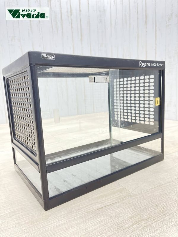 爬虫類・両生類用品 ビバリア Repro 1000 Series 飼育ケージ