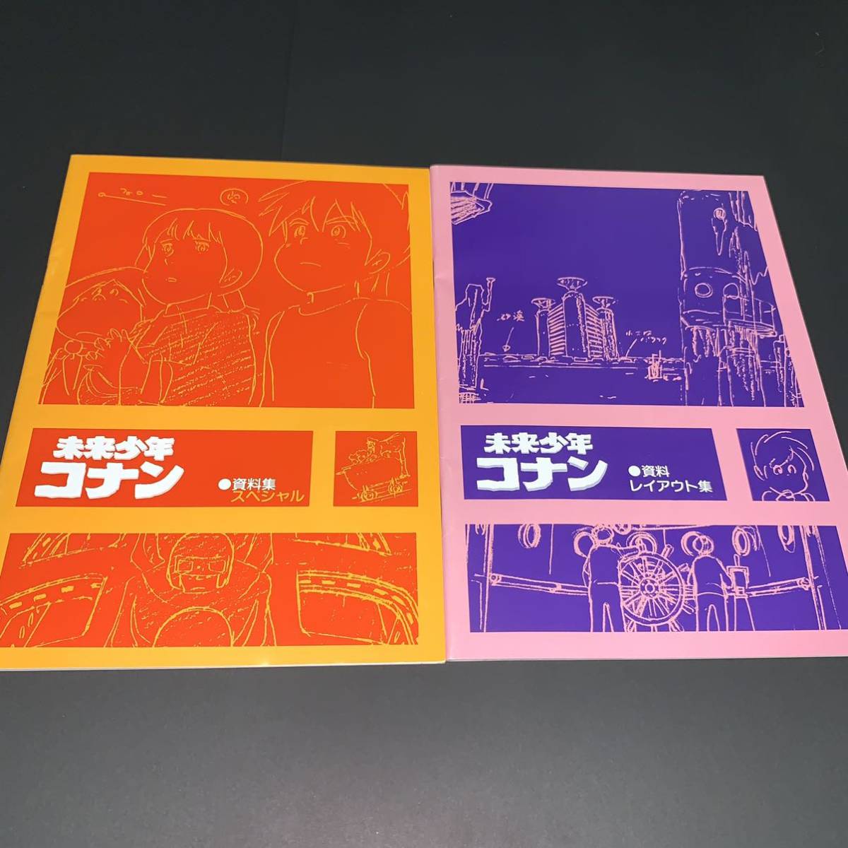 新作登場，最新作 未来少年コナン 設定資料集 レイアウト集 二冊セット(原画、設定資料集)｜売買されたオークション情報、yahooの商品情報をアーカイブ公開 - オークファン 原画、設定資料集