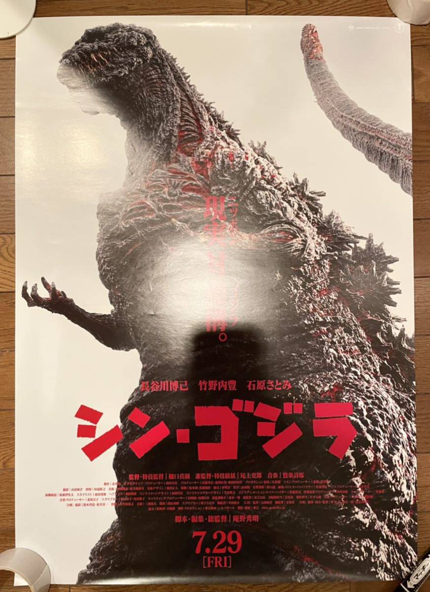 シンゴジラ ポスターの値段と価格推移は 13件の売買情報を集計したシンゴジラ ポスターの価格や価値の推移データを公開