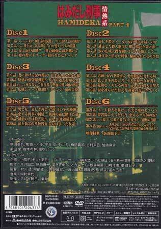 ◇中古DVD☆『はみだし刑事情熱系 PART4 デジタルリマスター版』柴田