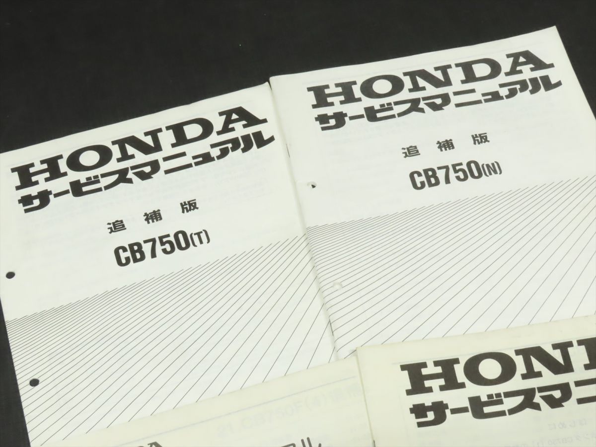 バイク CB750(RC39)/CB750(RC42)追補 N サービスマニュアルSet