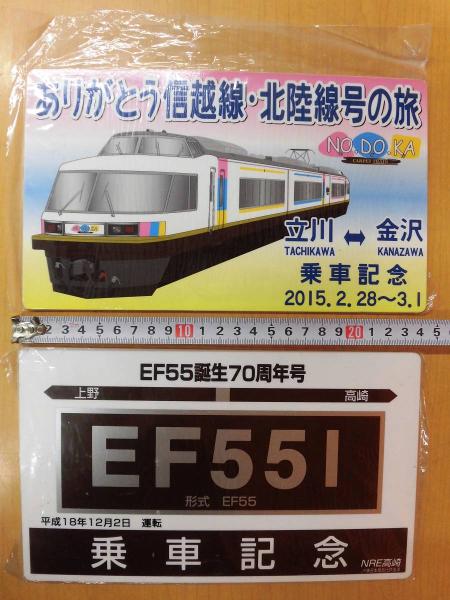 11134B◎鉄道 プレート 9点セット プラスチック セピア色の中央線 