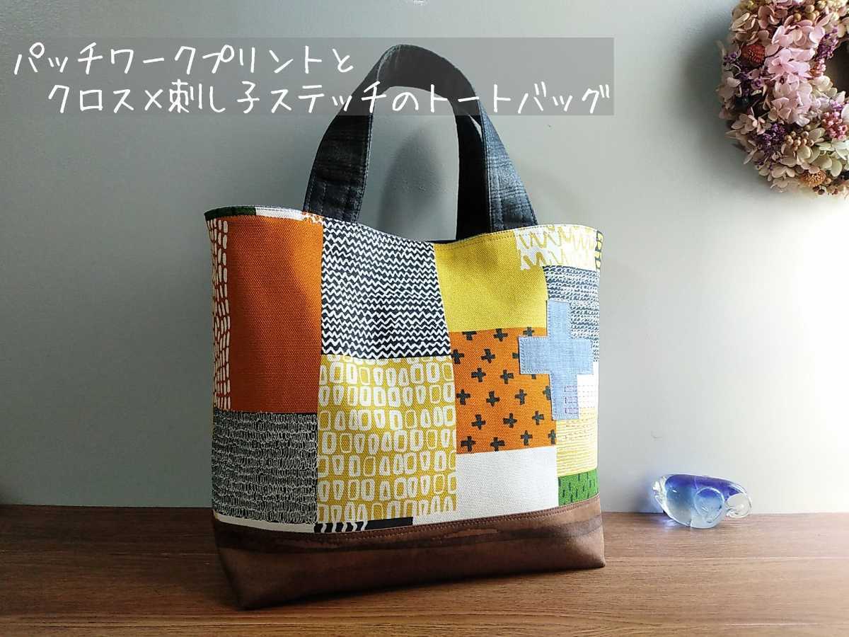 国内直営店 パッチワークプリント×クロス×刺し子ステッチのシンプル