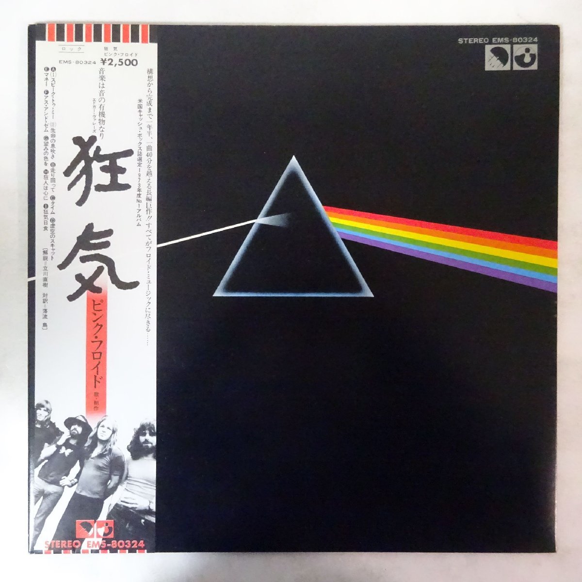 人気セール，大得価 11174045; 帯付/見開き ピンク フロイド / The Dark Side Of The Moon 狂気(Pink Floyd)｜売買されたオークション情報、yahooの商品情報をアーカイブ公開 - オークファン P