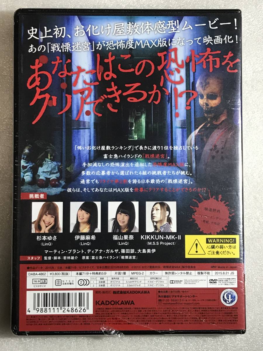 ○DVD新品○お化け屋敷列伝／戦慄迷宮MAX 管理HH箱－令627(ホラー