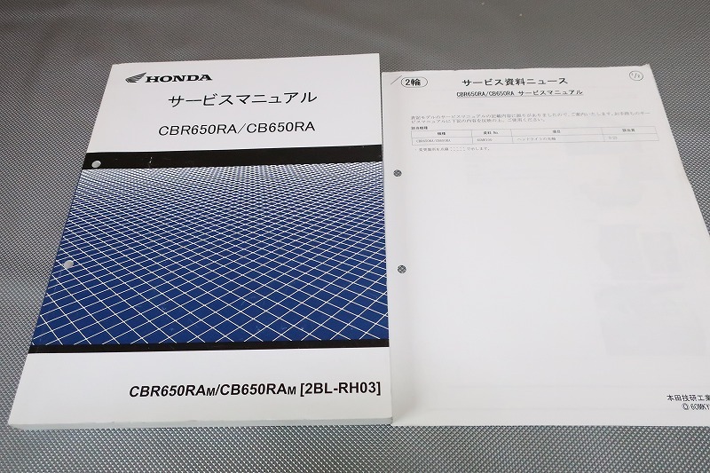 即決！CBR650RA/CB650RA/サービスマニュアル/訂正シート付き！/RAM/RH03-110-/検索(取扱説明書・カスタム・レストア・メンテナンス)/153