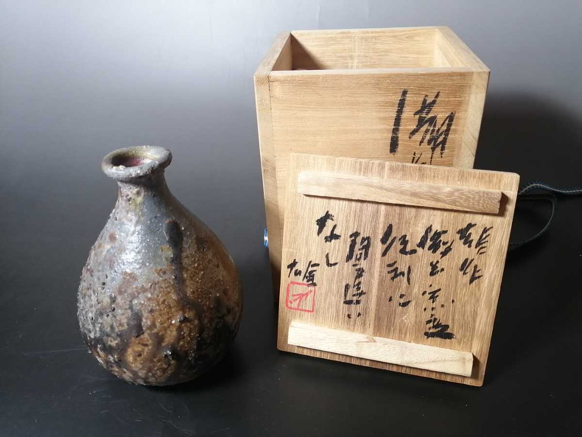 藤原 備前焼 徳利 雄 人間国宝 ～備前焼専門卸小売店 作 川口陶楽苑～ 「