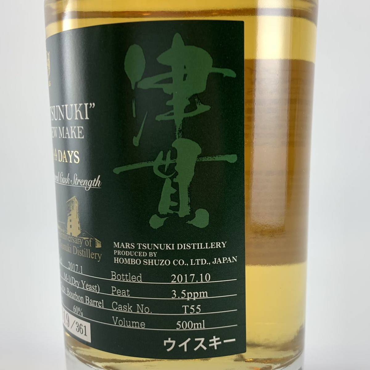 限定 津貫 833days ニューメイク ウィスキー マルス 公式通販