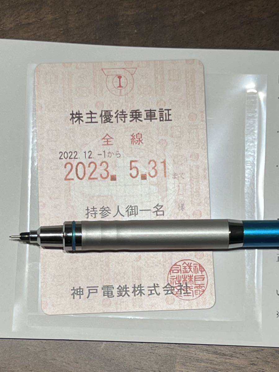 神戸電鉄株主優待乗車証①【裏面黒色】 