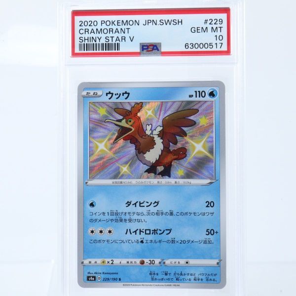 ウッウ 色違い PSA10 PSA10ウッウV SR カードラッシュ[ポケモン] PSA
