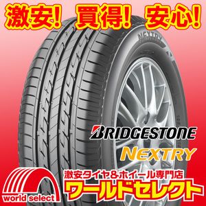 タイヤ ブリヂストン ネクストリー 155/65R14 75S 新品の出品です ...
