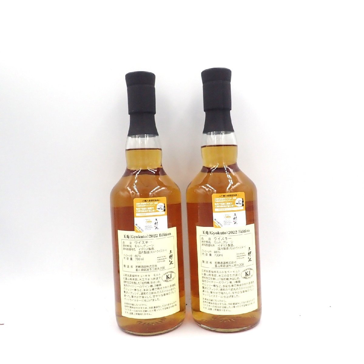 東京都限定】玉兎 2022エディション 700ml 46％ 三郎丸蒸溜所 2本