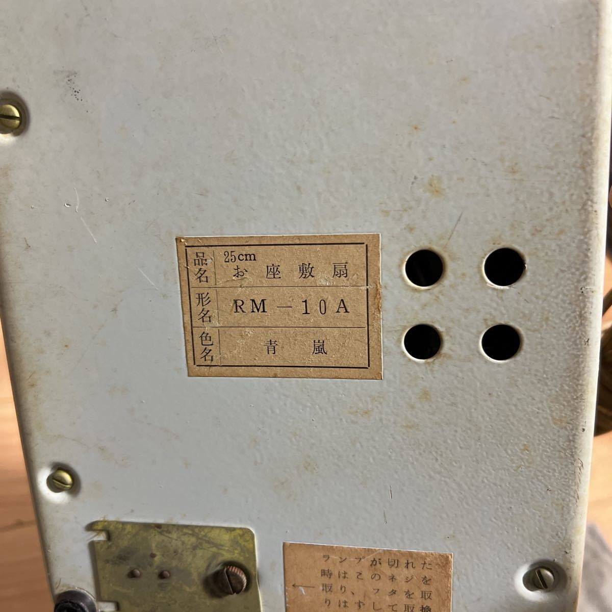 RM-10A 三菱 ひばり - 扇風機 お座敷扇 R3MITSUBISHI 角型 3枚羽根 