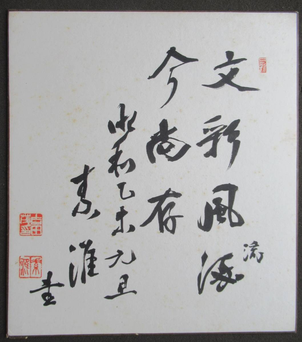 Yahoo!オークション 吉田茂 | 書簡 肉筆 模写伝来M2958〈吉田茂〉書