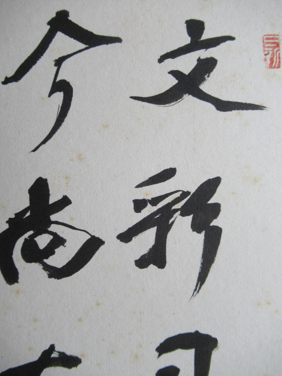 Yahoo!オークション 吉田茂 | 書簡 肉筆 模写伝来M2958〈吉田茂〉書
