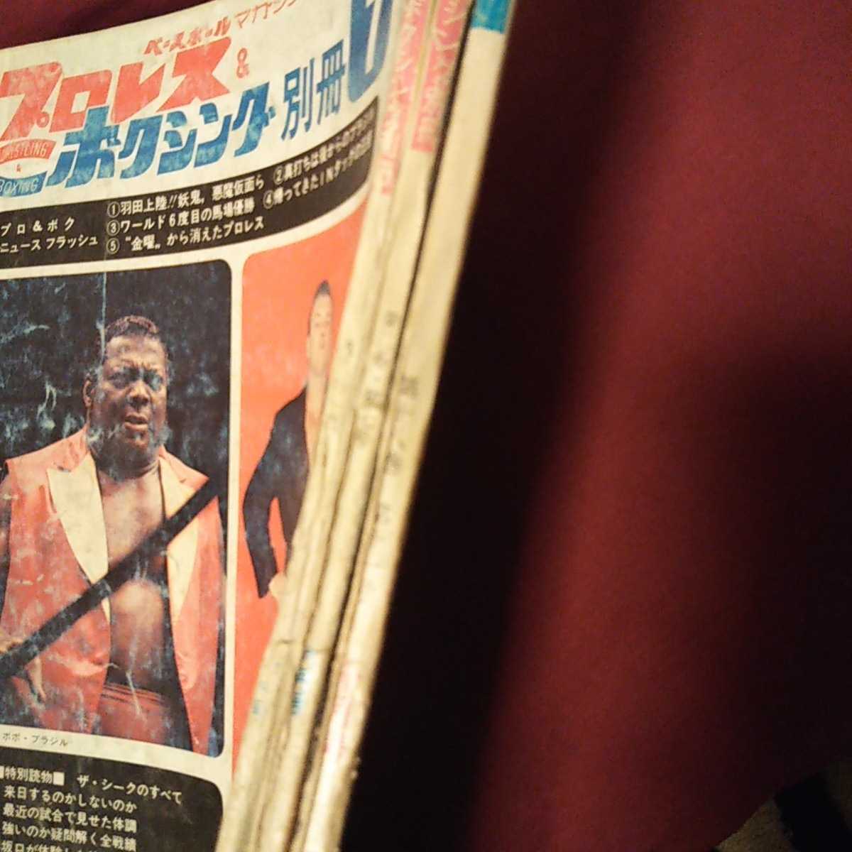 プロレス&ボクシング別冊 月刊プロレス 1972年3冊セット プロレス雑誌