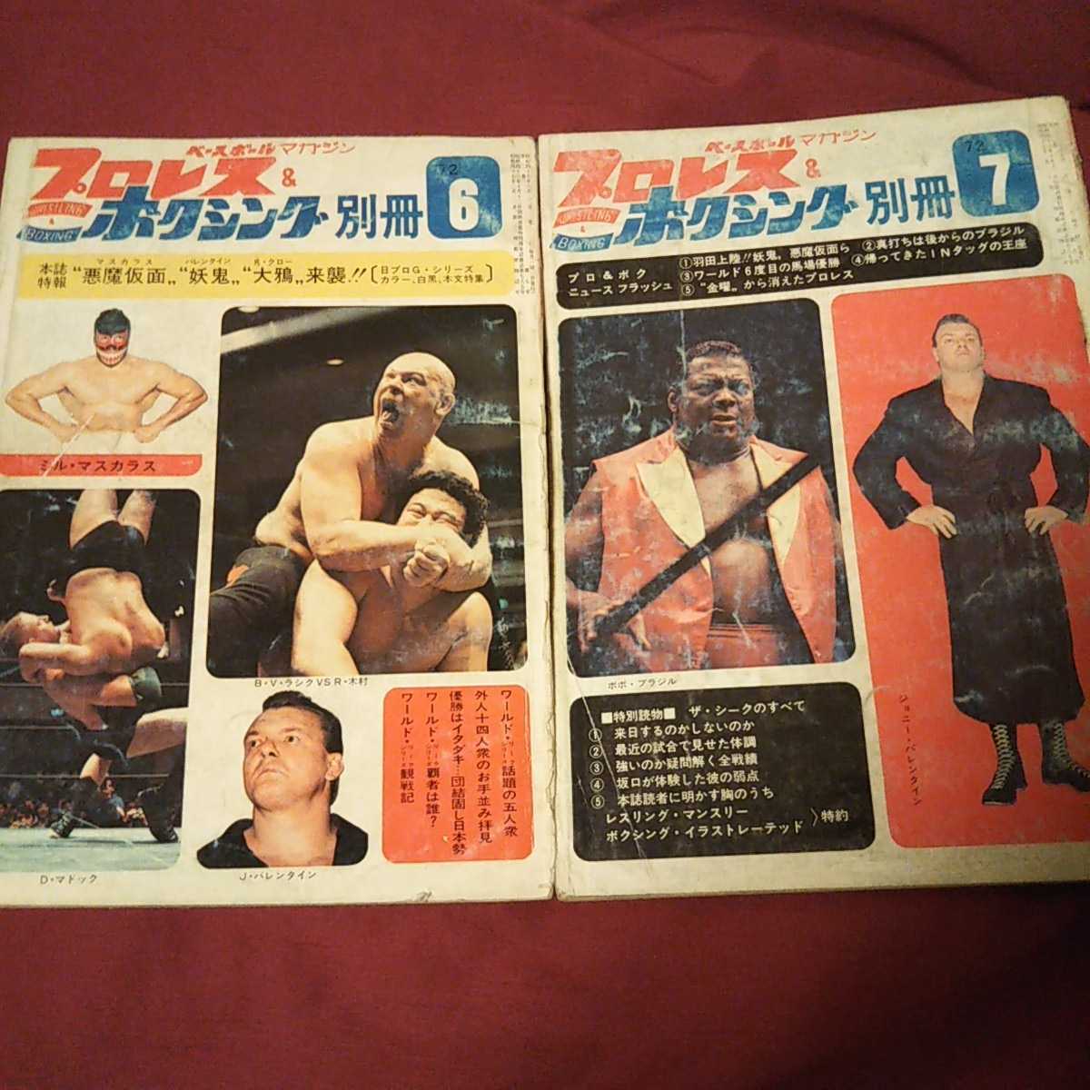 プロレス&ボクシング別冊 月刊プロレス 1972年3冊セット プロレス雑誌
