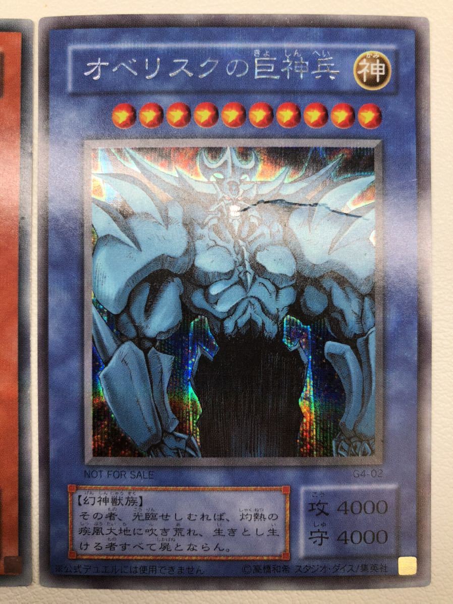 オシリス オベリスク ラー プラチナ シークレット コレクション 【公式