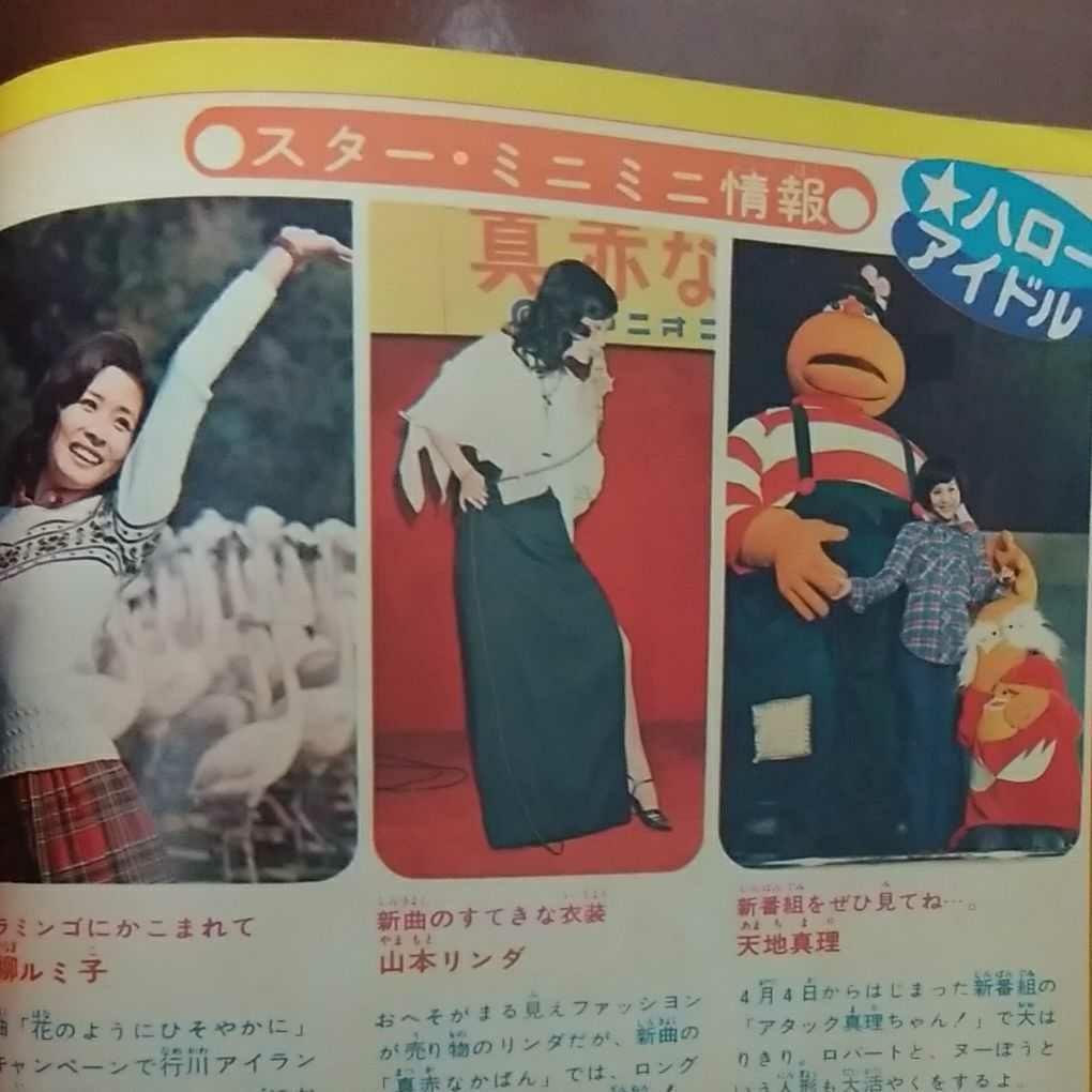 小学五年生1974・6ウルトラマンレオ桜田淳子アグネスチャン天地真理