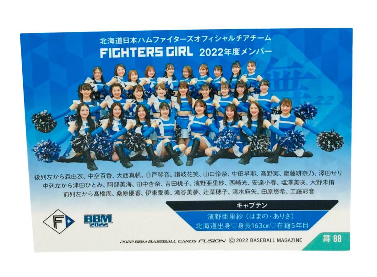 濱野亜里紗 チアリーダーカードアップデート版 舞88 BBM 2022 FUSION