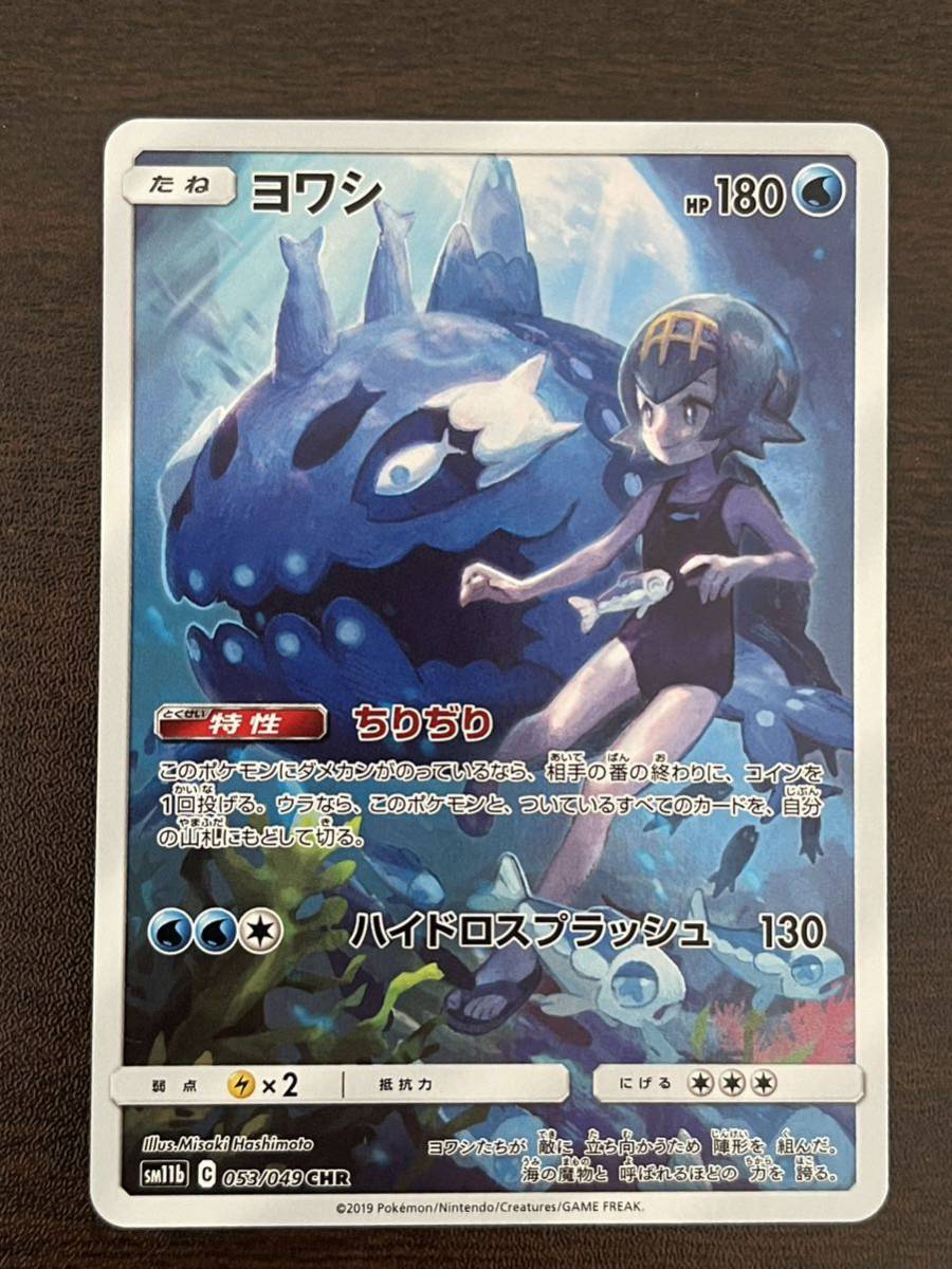 Psa10 ポケモンカード ヨワシgx 051 17 Sr 050