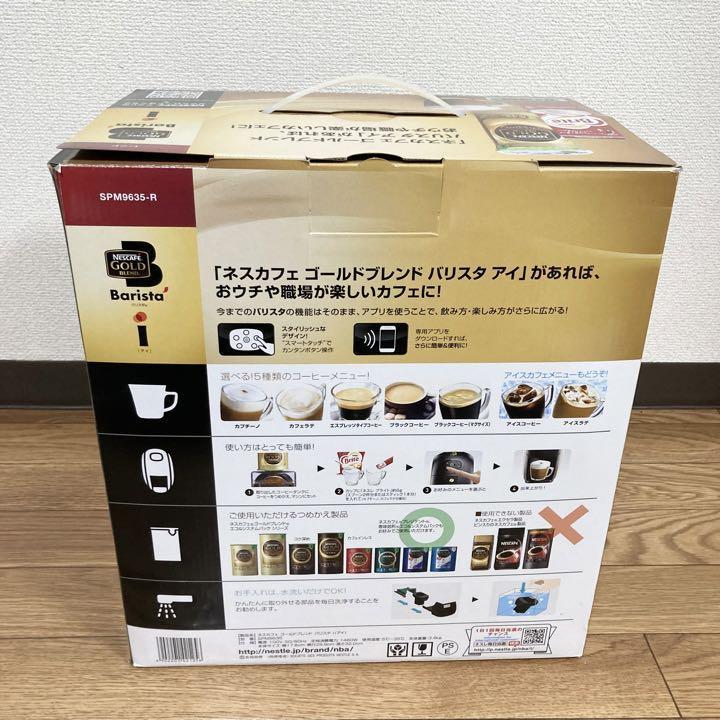 ネスカフェ ゴールドブレンド バリスタ アイ SPM9635
