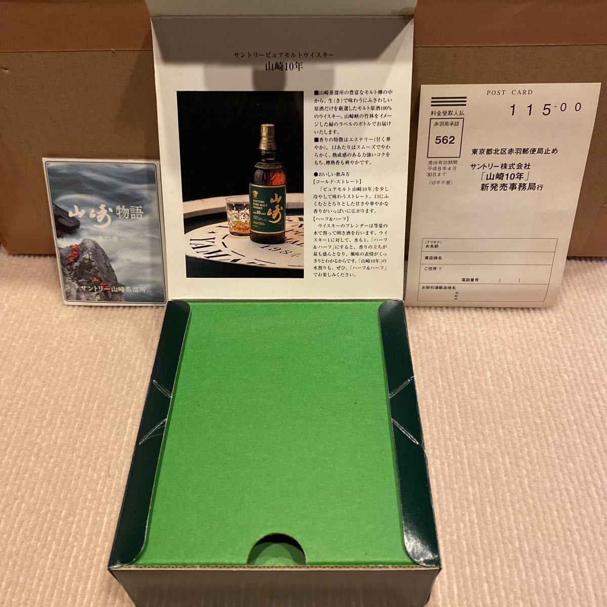 サントリーウイスキー 山崎10年 専用箱グラス付き 50ml ミニチュア 