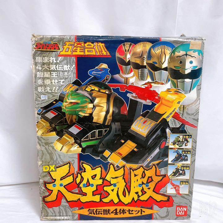 未使用】バンダイ 五星戦隊ダイレンジャー DX天空気殿 DX龍星王 セット 