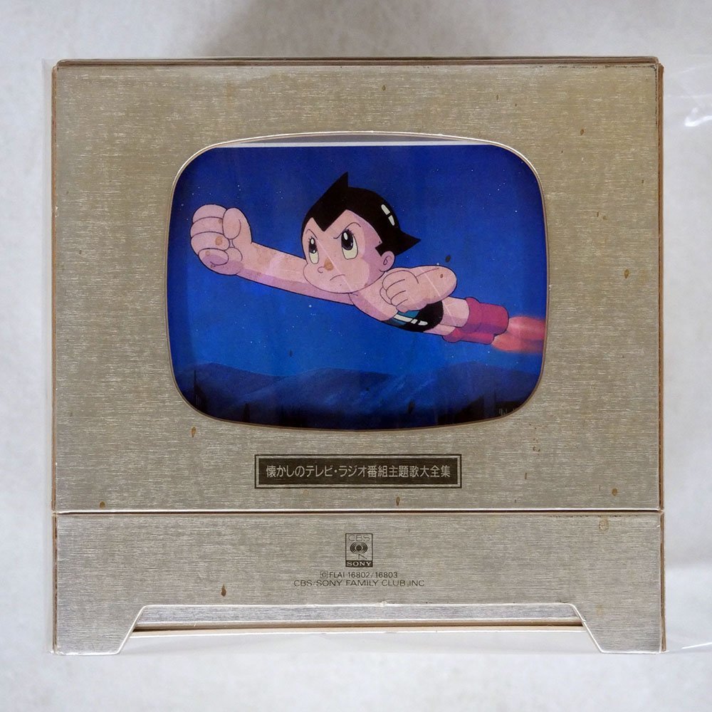 懐かしのテレビ・ラジオ番組主題歌大全集 音楽 CD 【公式通販】
