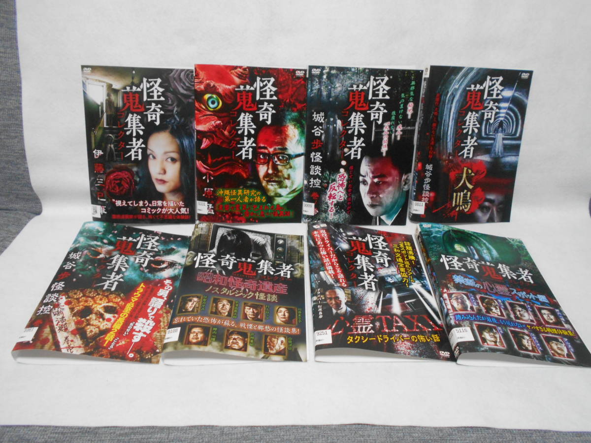 レンタルＤＶＤ　怪奇蒐集者　コレクター　計18枚セット