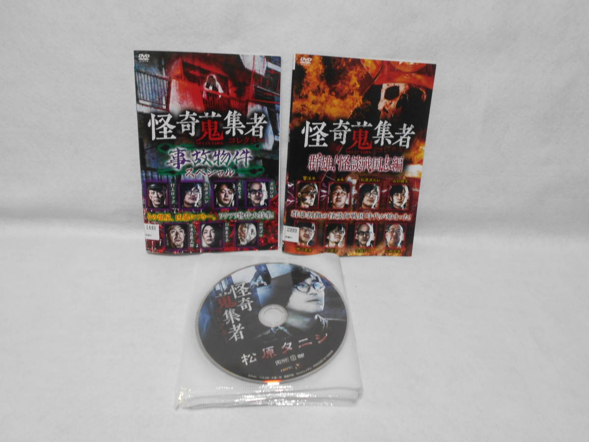 レンタルＤＶＤ　怪奇蒐集者　コレクター　計18枚セット