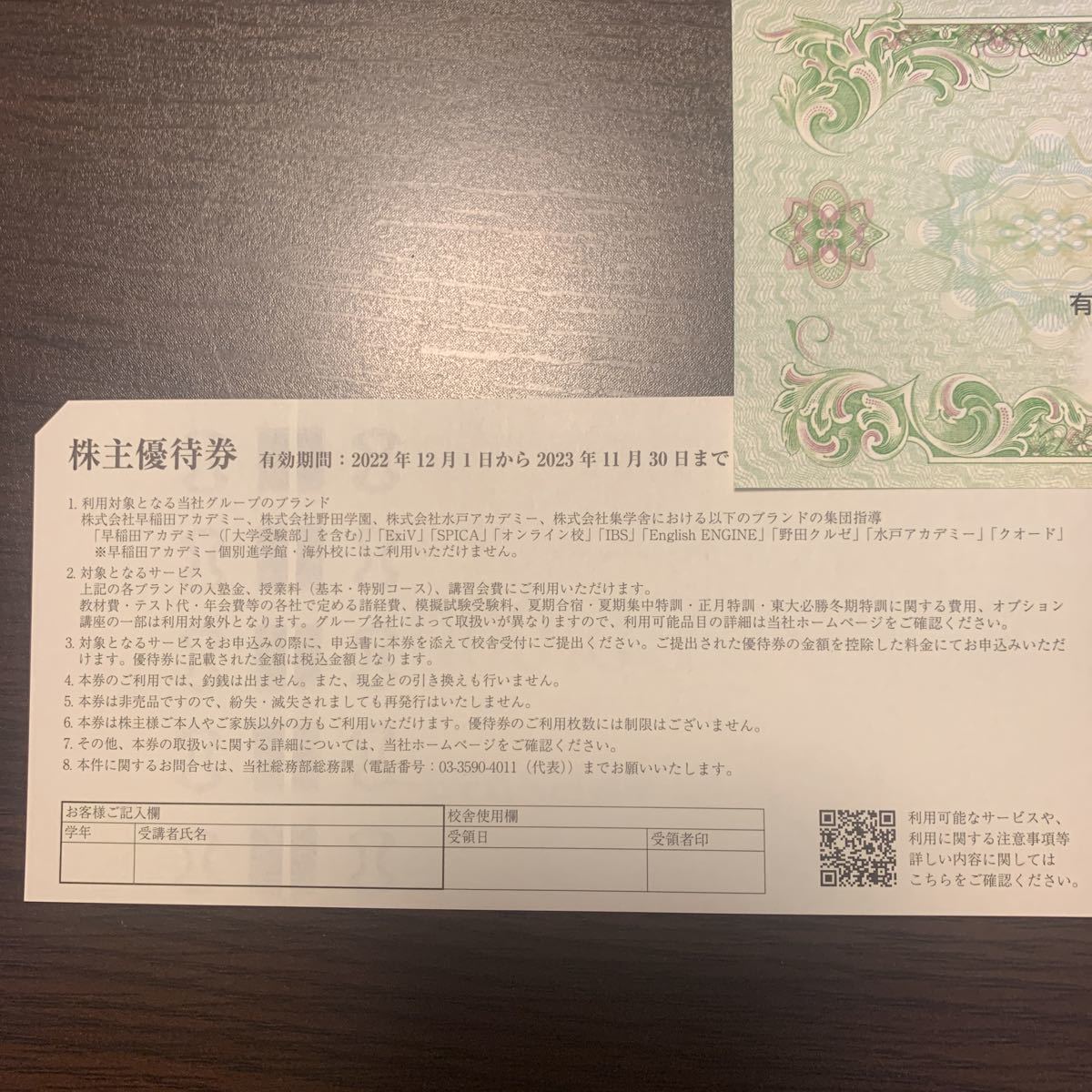 早稲田アカデミー 株主優待 5000円×3枚 15000円分 【公式通販】