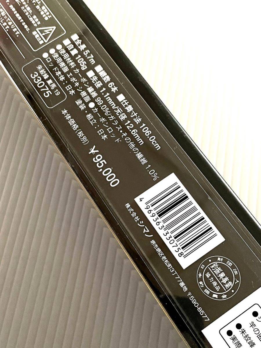 新品未使用・送料無料】シマノ 朱紋峰 嵐馬19尺 105g 箱付き保証書付き