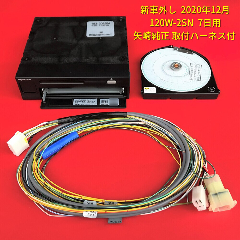 新車外し 7日用 2023年10月 矢崎 アナログ タコグラフ 140 ATG21-140W.140D