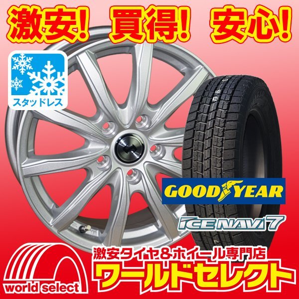 4本セット スタッドレスタイヤホイールセット グッドイヤー ICE NAVI7