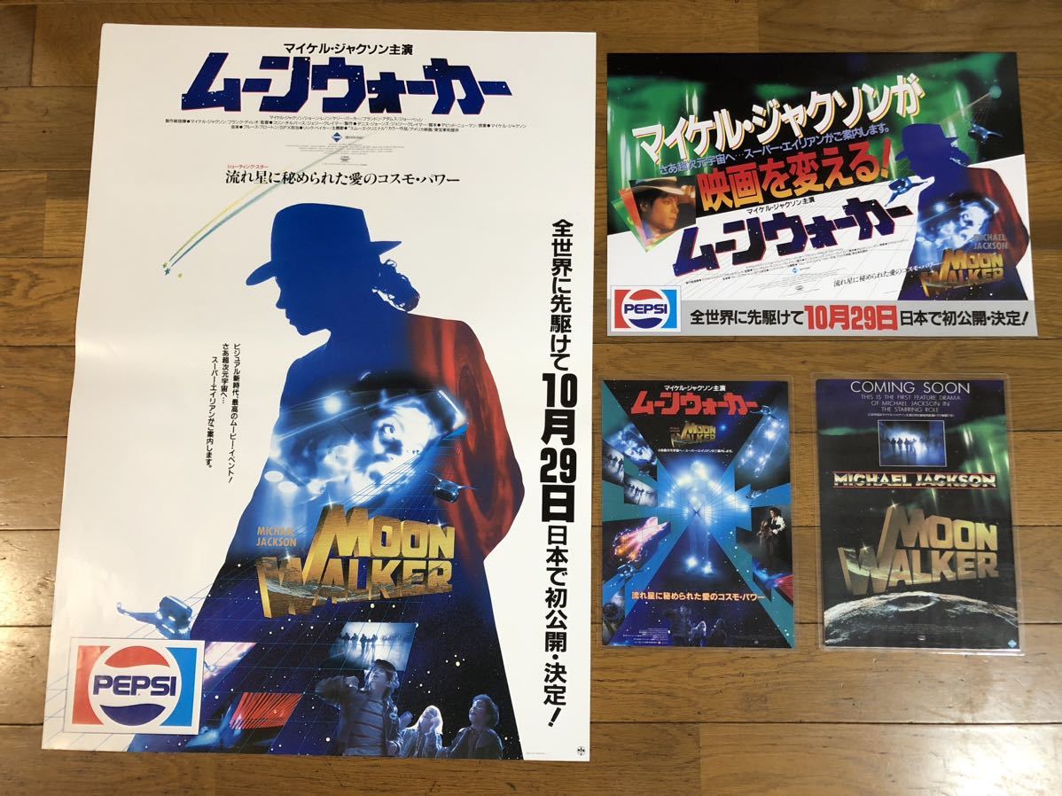  マイケルジャクソン MOON WALKERポスター チラシ PEPSI TOWA(Michael Jackson)｜売買されたオークション情報、yahooの商品情報をアーカイブ公開 - オークファン M