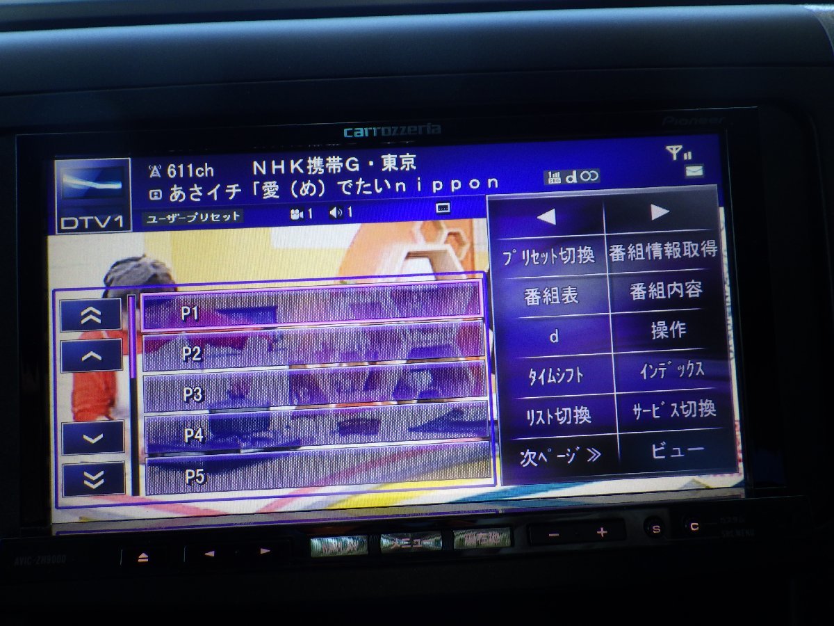 カロッツェリア☆HDDサイバーナビ☆AVIC-ZH9000☆地デジ/フルセグ