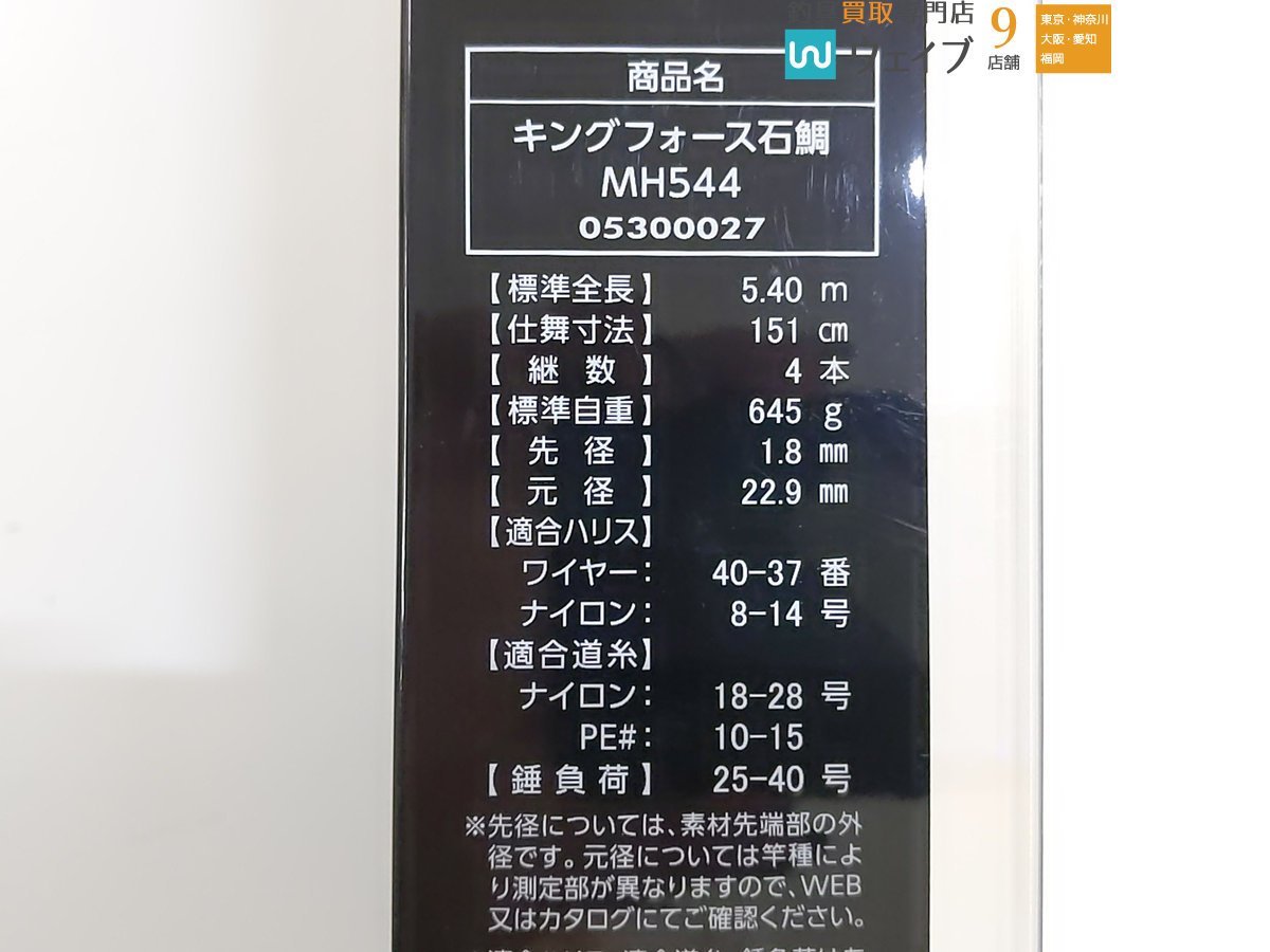 ダイワ キングフォース 石鯛 MH544 石鯛 キングフォース | 船竿 MH544