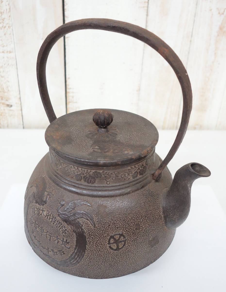時代物 ＊鉄瓶＊清光堂 銘 在銘 ＊扇窓 菊花 三桐葉 唐草＊貴重 陸軍 