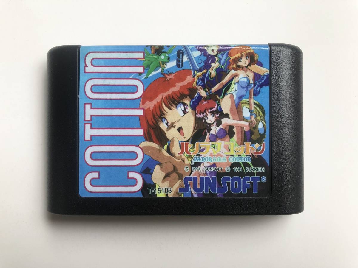 MDメガドライブ パノラマコットン ツインクルテール 2本セット まとめ 